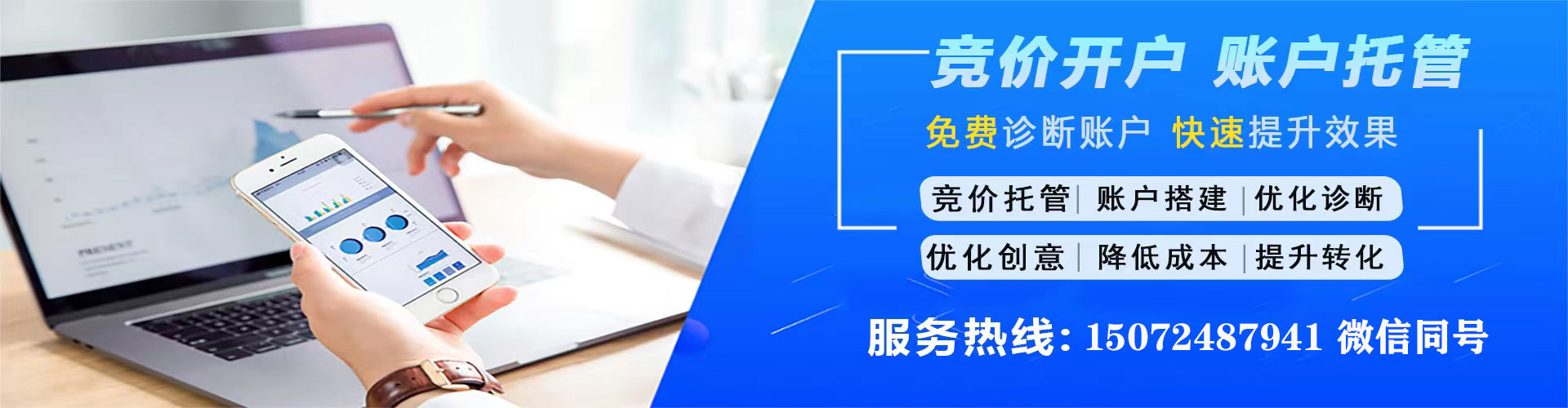 让胡路百度广告竞价